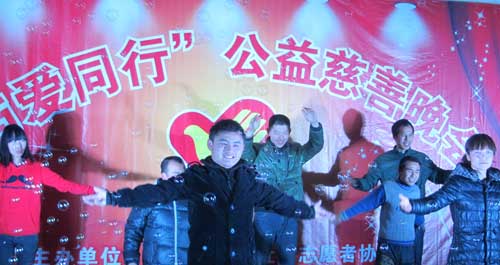 商洛愛心社區志愿者協會舉辦公益慈善晚會