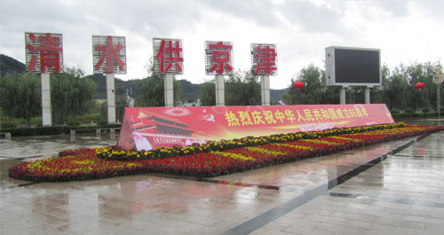 紅旗飄飄 鮮花盛開 商洛市喜迎國慶65周年