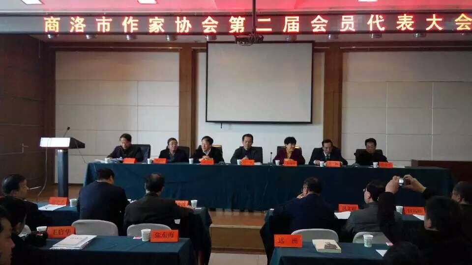 魚在洋當選商洛作協二屆主席.jpg