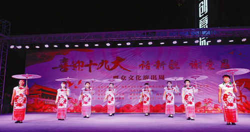 “喜迎十九大 話新貌 謝黨恩”群眾文化演出周活動啟動