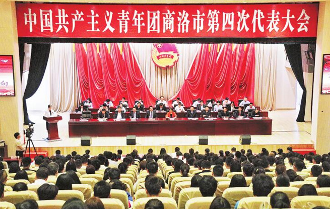 共青團商洛市第四次代表大會開幕