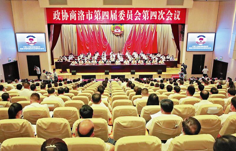 政協(xié)商洛市四屆四次會(huì)議開幕