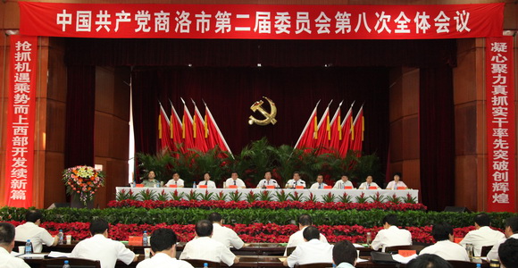 中共商洛市委二屆八次全會隆重召開