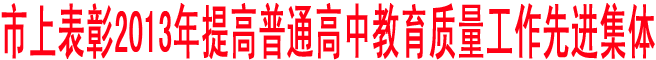 商洛著力建立健全教育管理機制