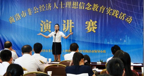 商洛非公有制經濟人士理想信念教育實踐活動演講比賽舉行