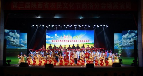 第三屆省農民文化節商洛分會場展演周活動在市影劇院舉行