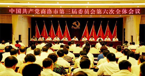 中共商洛市委三屆六次全會在商州舉行