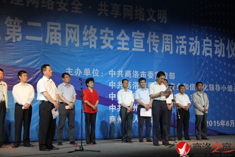 商洛市第二屆網絡安全宣傳周啟動