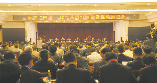 全省“四位一體”基層組織建設現場推進會在商召開