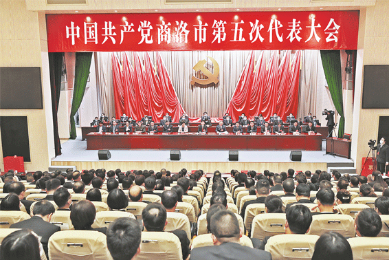中國(guó)共產(chǎn)黨商洛市第五次代表大會(huì)勝利閉幕