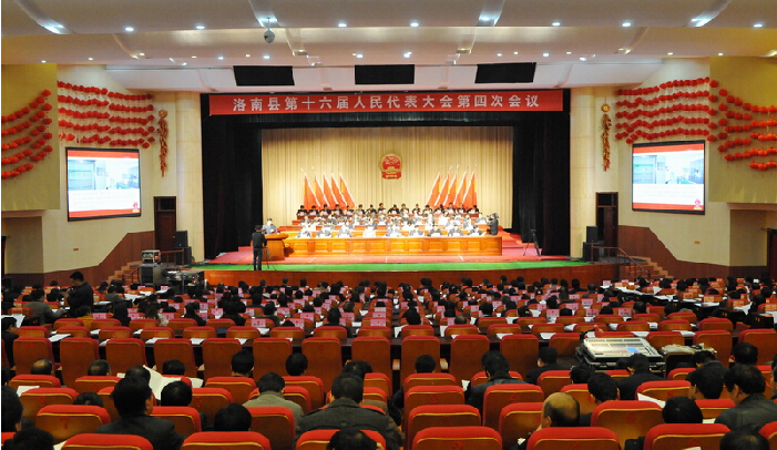 洛南縣第十六屆人民代表大會(huì)第四次會(huì)議隆重開(kāi)幕