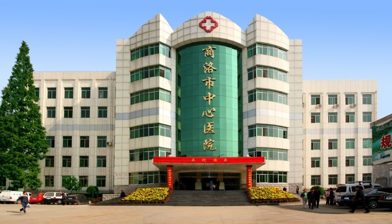 商洛市中心醫院概況