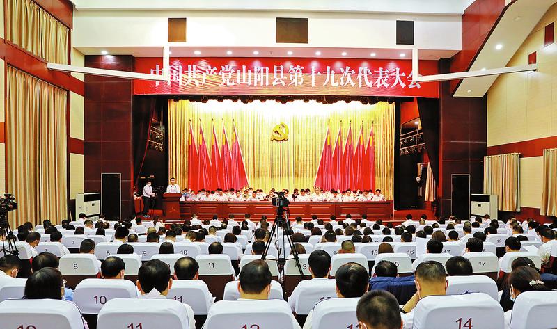 打造“一都四區(qū)”示范縣 譜寫“五好山陽(yáng)”新篇章