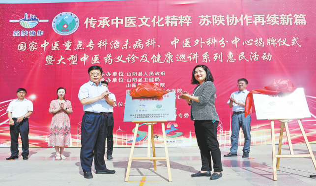 結緣千里 蘇陜協作共建健康山陽