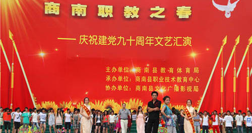 “商南職教之春”文藝匯演成功舉行