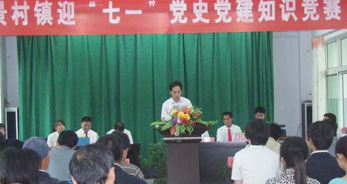 洛南景村鎮舉辦慶建黨九十周年知識競賽活動