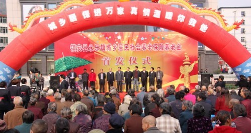 鎮安縣舉行城鄉居民社會養老保險基礎養老金首發儀式