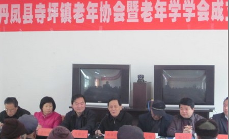 丹鳳縣寺坪鎮(zhèn)老年協(xié)會暨老年學(xué)學(xué)會成立大會